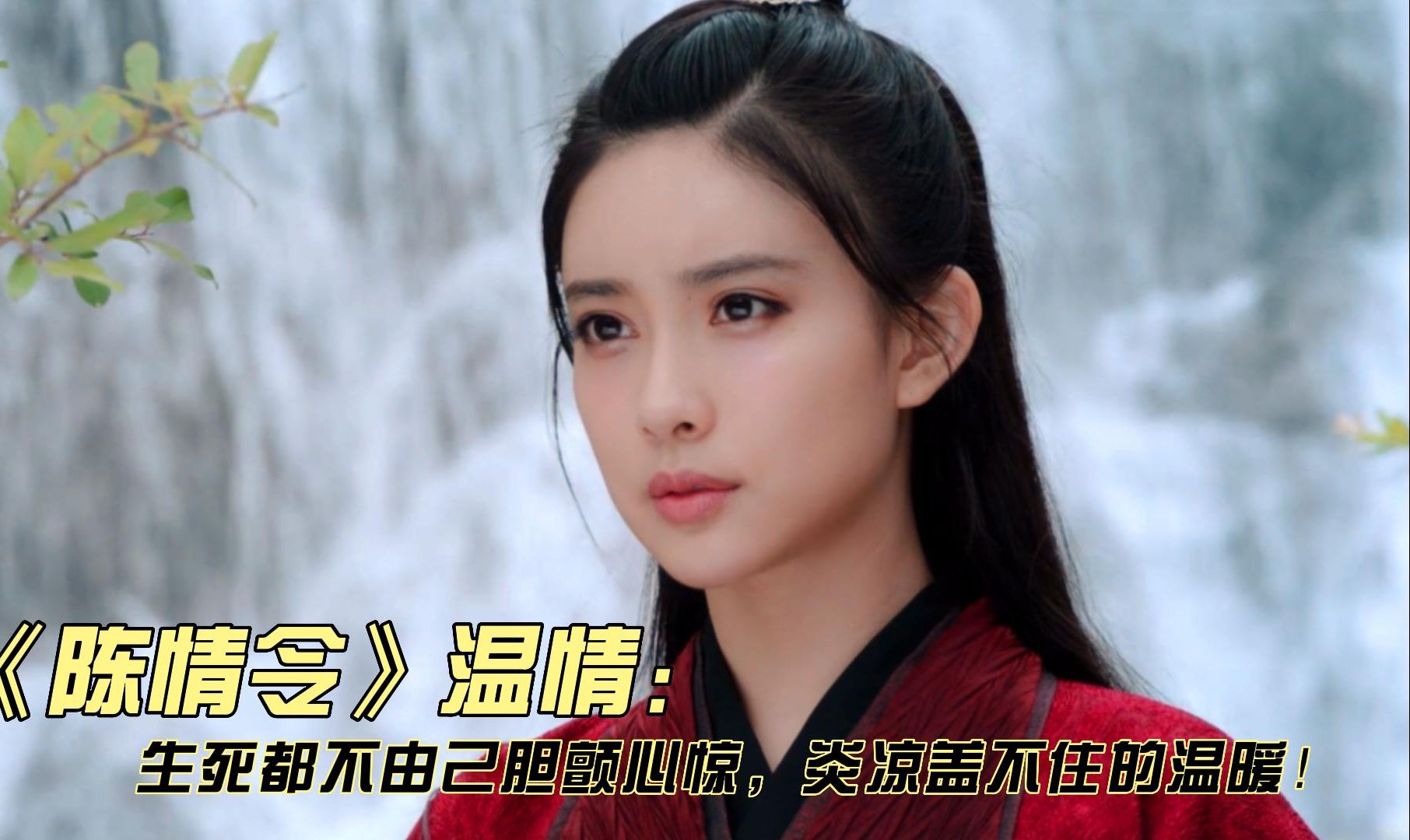 《陈情令》温情:生死都不由己胆颤心惊,炎凉盖不住的温暖!