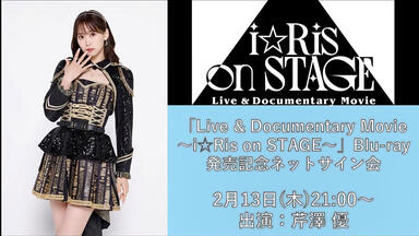 i☆Ris FANTASTIC ILLUSION ネットサイン190904_哔哩哔哩_bilibili