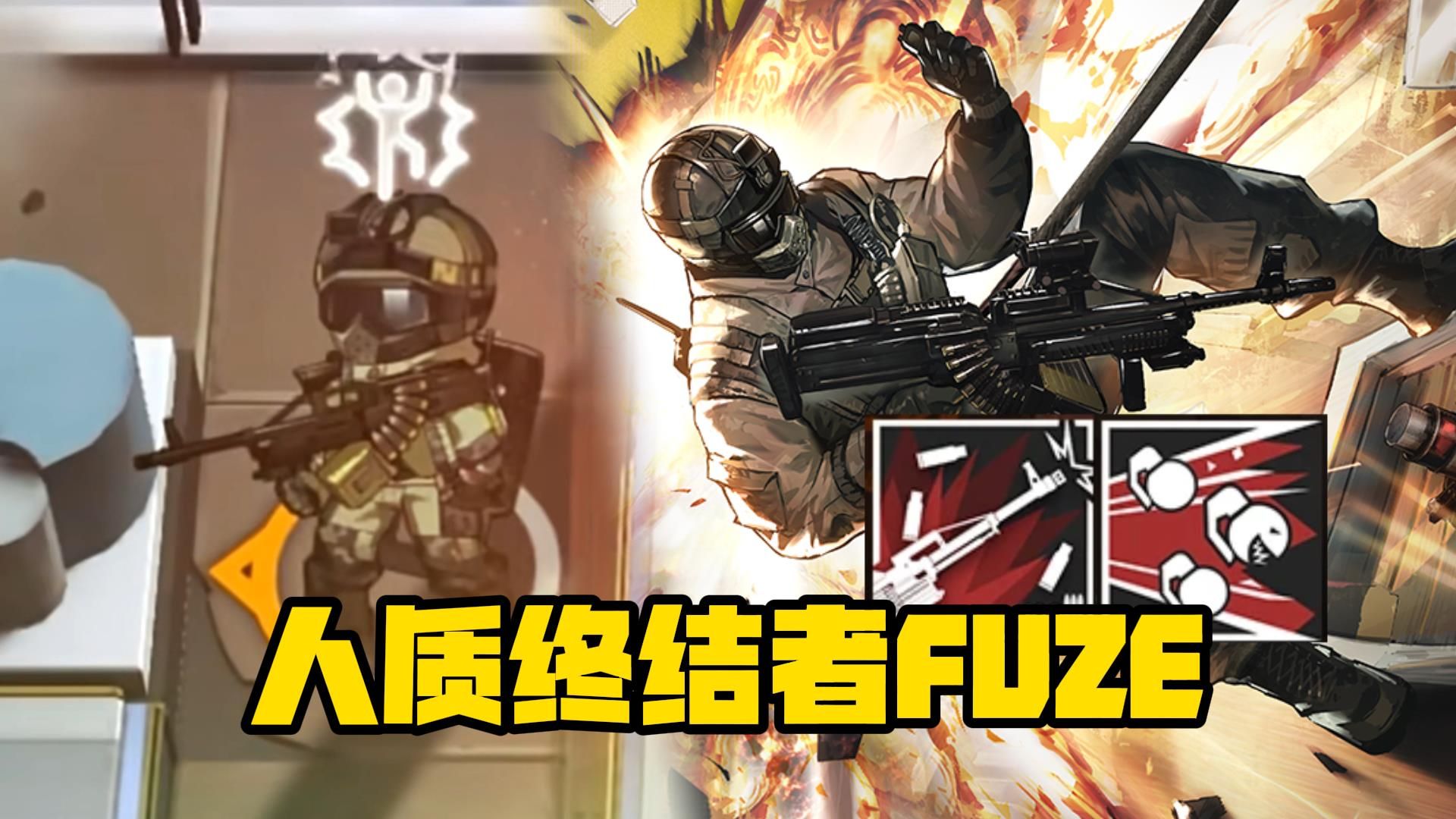 【明日方舟】让人质终结者来解决刁民吧!fuze技能隔墙爆破