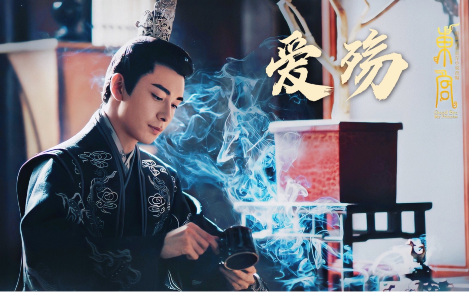 【东宫|李承鄞】-唯有你是我的天堂 陈星旭个人向