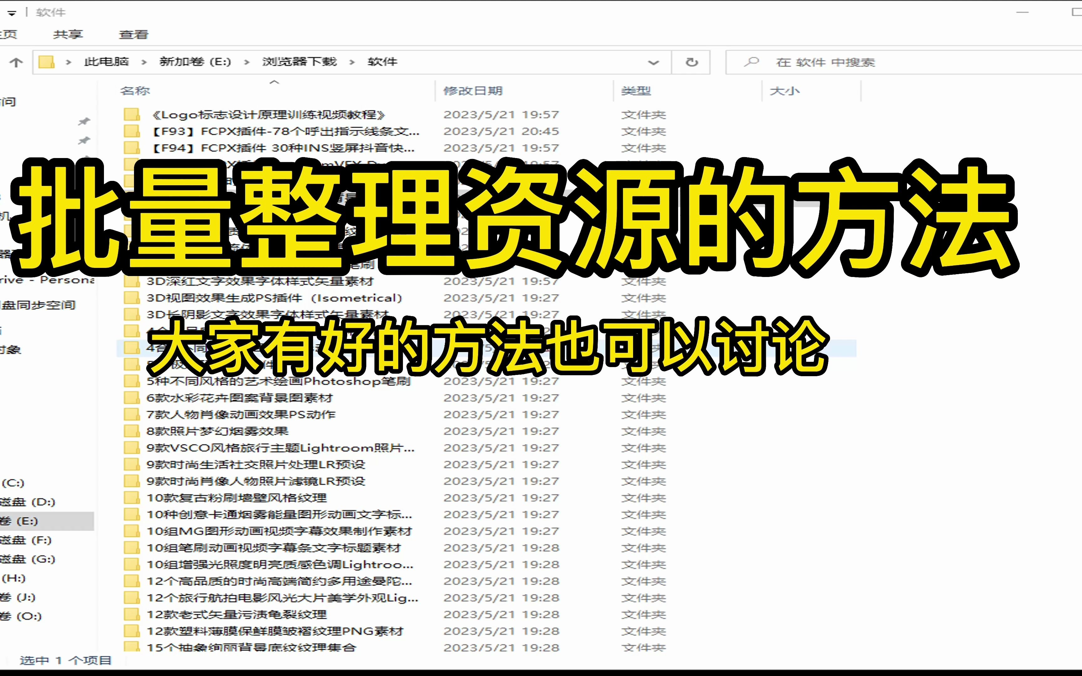 如何快速批量整理网络下载的资源文件夹附教程以及软件哔哩哔哩bilibili