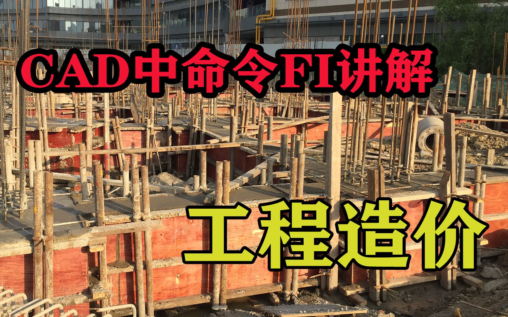 CAD中一个比较实用的命令fi讲解哔哩哔哩bilibili