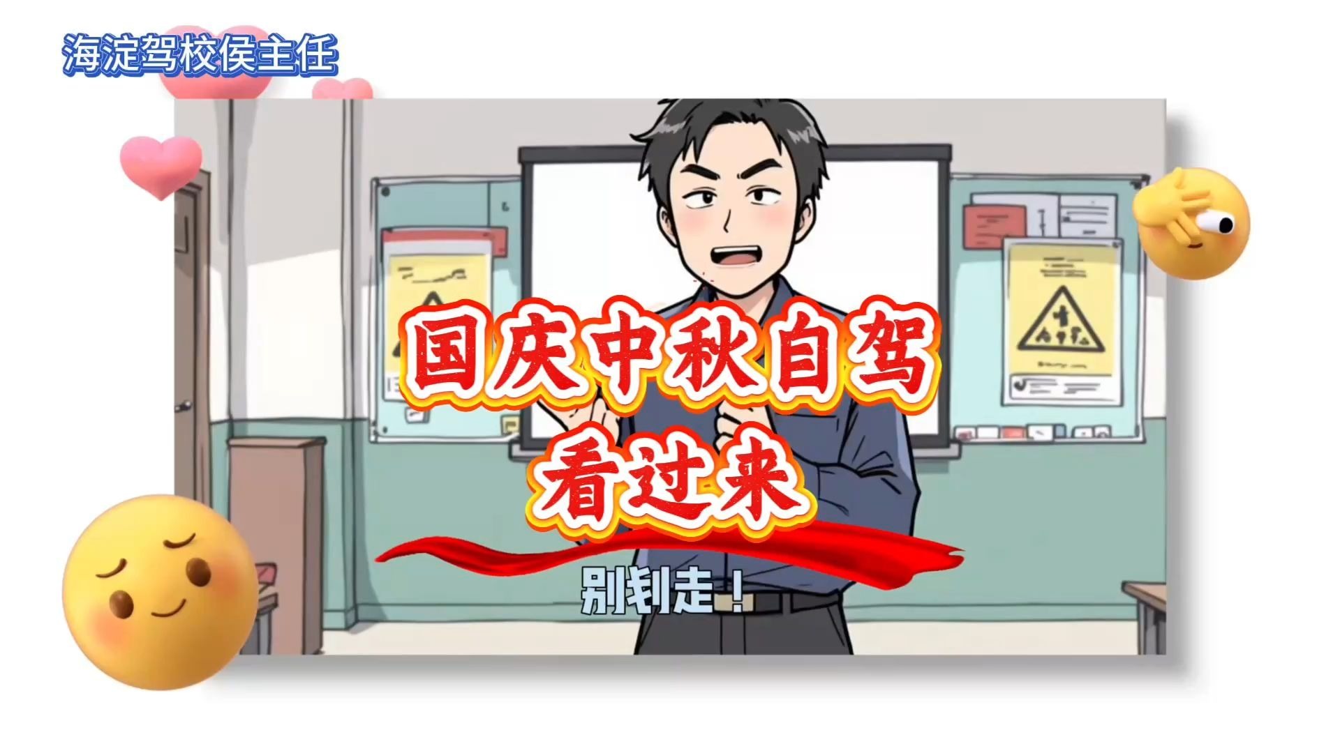 双节自驾出行！这几点记牢了 👮‍♀️