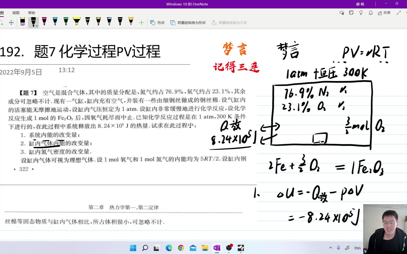 [图]192.题7 化学过程 PV过程（物理学难题集萃）