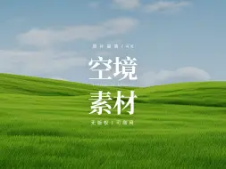 Download Video: 【免版权空镜】小草植物绿植草地视频素材