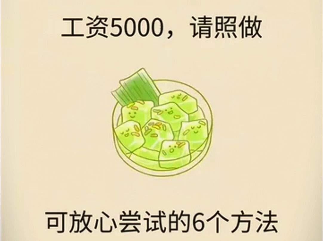 低工资,工资低于20000请照做,可放心尝试的6个方法!哔哩哔哩bilibili