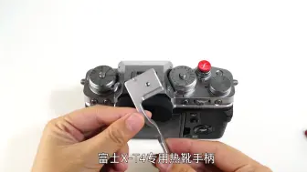 Télécharger la video: 富士x-t4专用热靴手柄视频