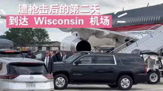 Descargar video: 川普遭枪击后第二天，依然按原计划前往Milwaukee, Wisconsin演讲