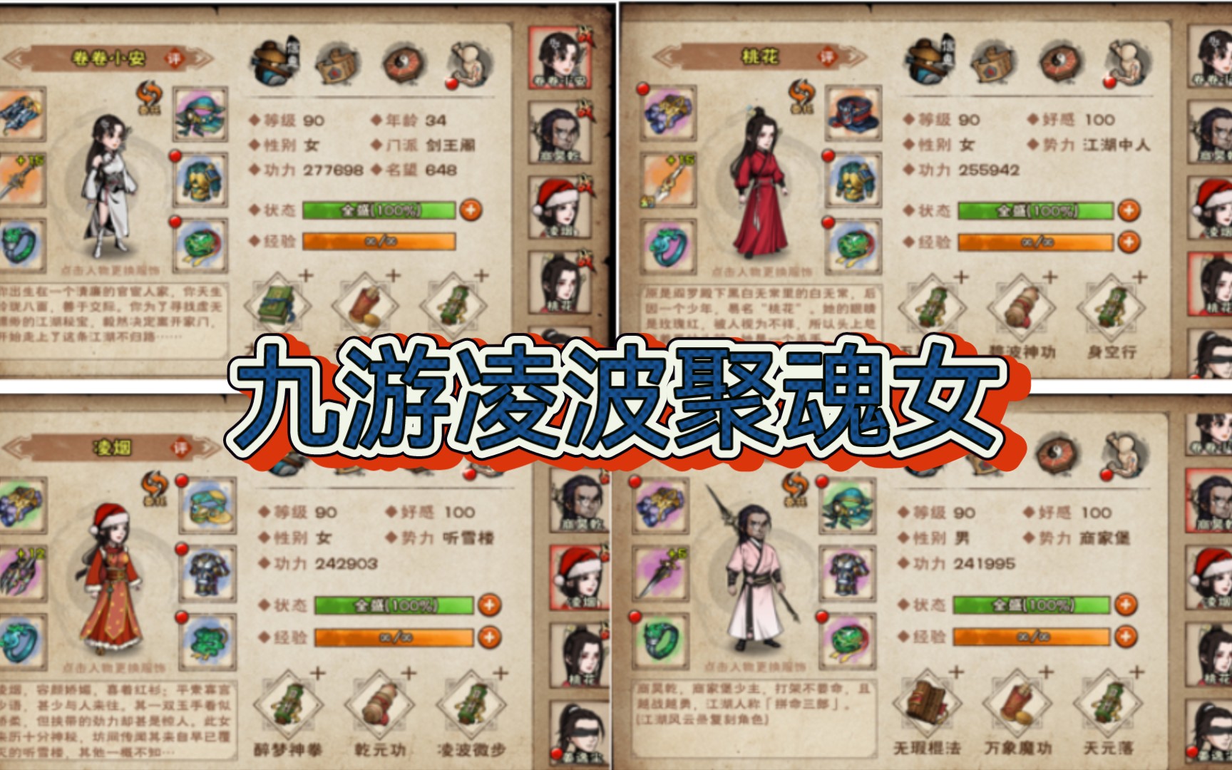 烟雨江湖百万聚魂女详情见视频