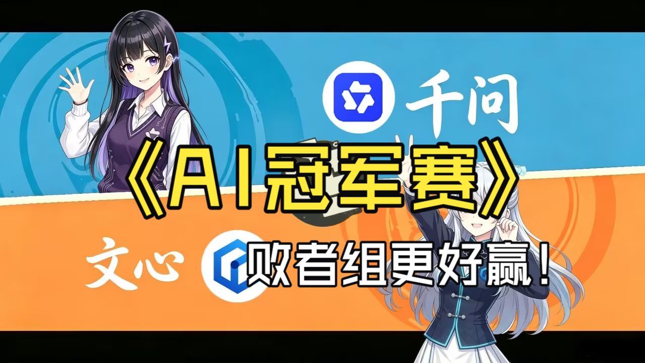 【洛克王国世界】疯癫对决！千问对战文心，谁来打GPT？