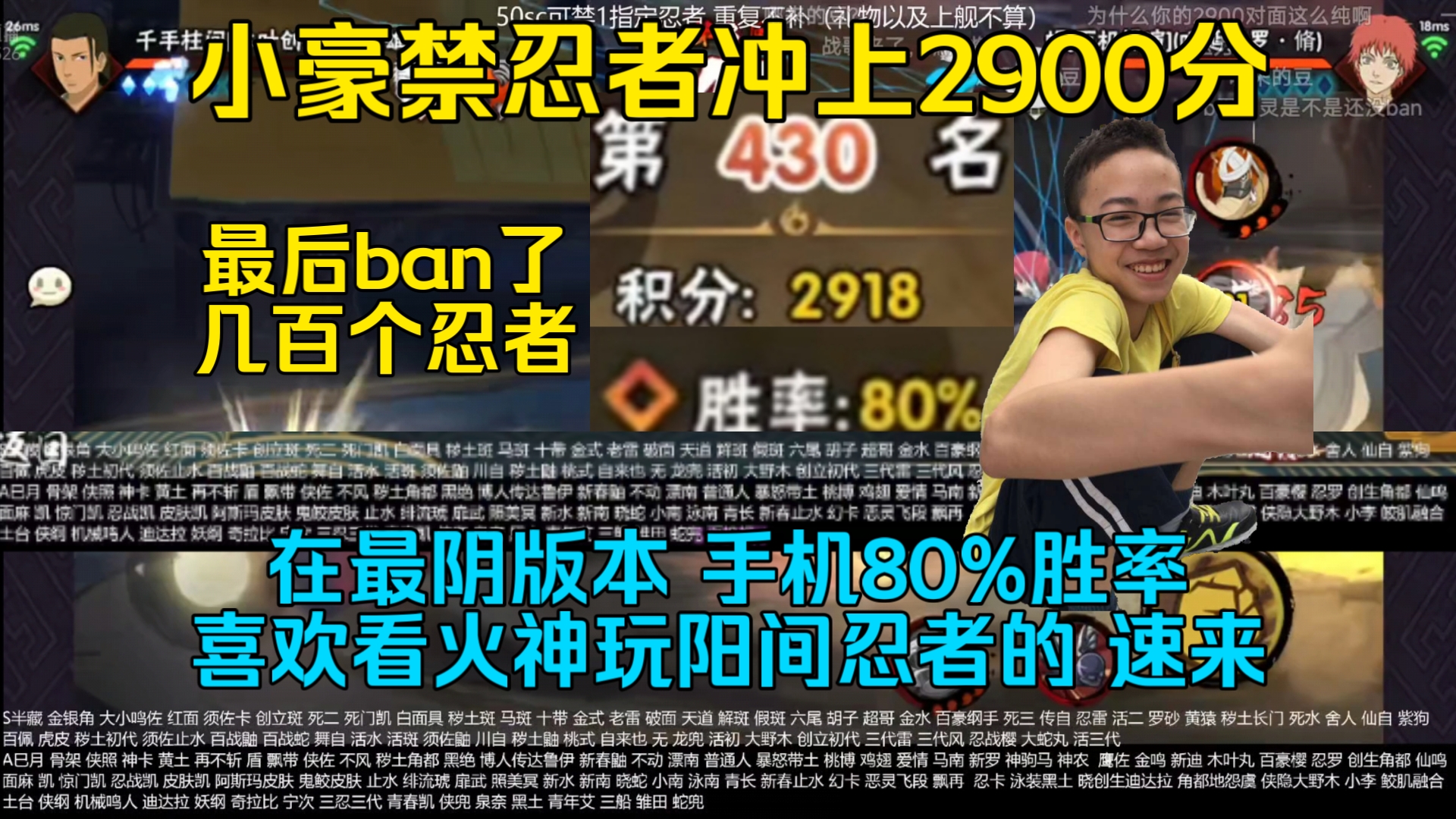 小豪在最阴版本 禁忍者冲上2900分,最后ban了几百个忍者 喜欢看火神玩阳间的速来!权威忍者池 吓哭了-依托死二-Shi1Tuo-依托死二 ...