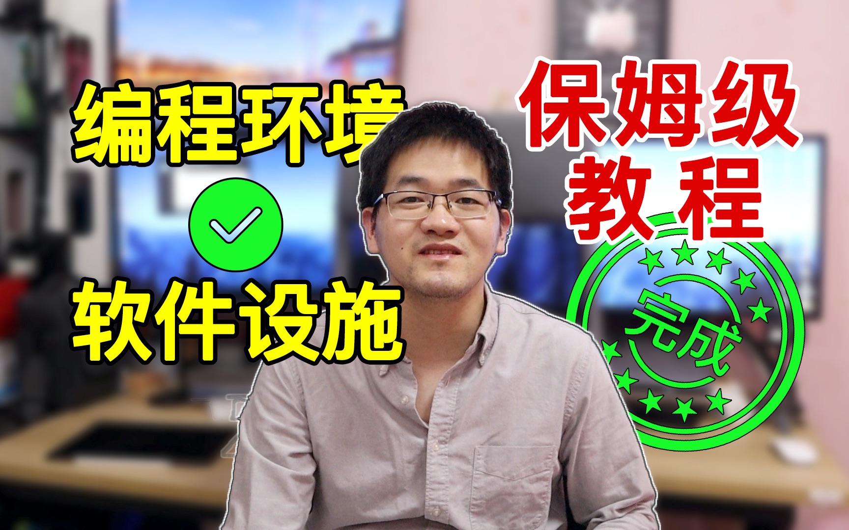 后端仔的服务器上会装哪些编程环境和软件?一次性备齐服务器常用工具环境和软件设施:Linux服务器Java后端开发编程环境视频教程