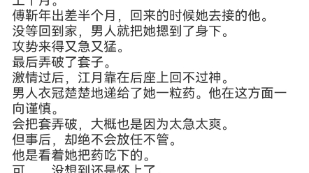 《分手后,傅总追妻火葬场了》江月傅靳年小说阅读包结局哔哩哔哩bilibili