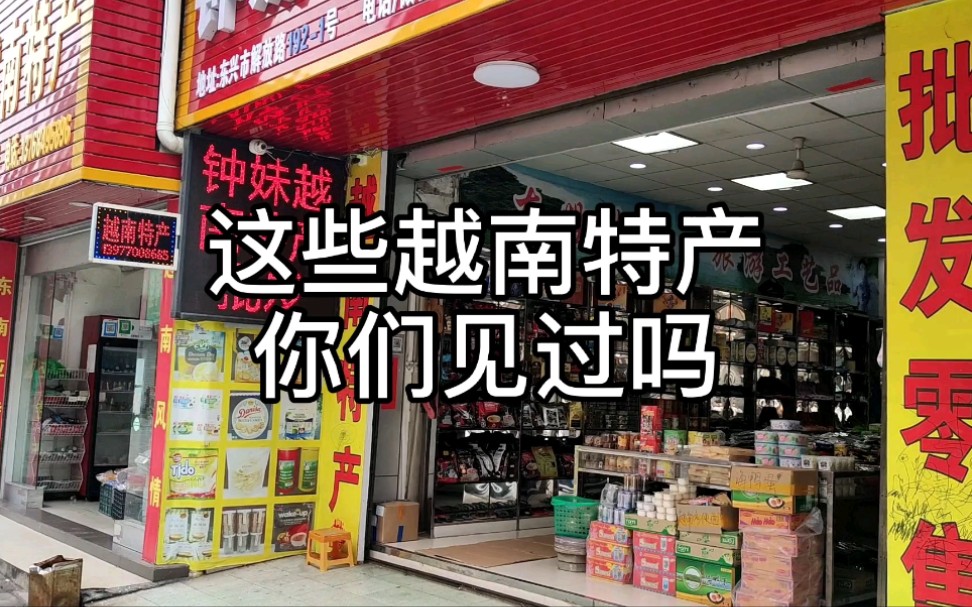 东兴这边的越南特产几条街,我对越南香水情有独钟!哔哩哔哩bilibili