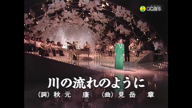 日本歌后美空雲雀經典演歌—川流不息