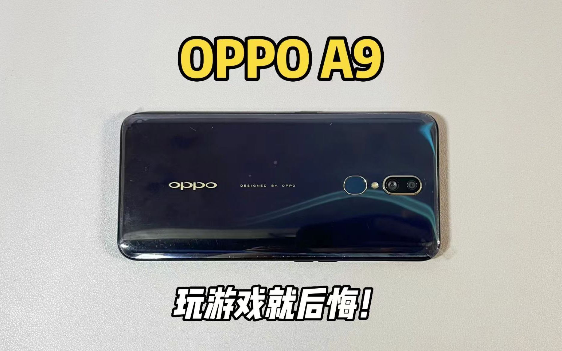330买了部OPPO A9手机,玩游戏就后悔,生气一整天!