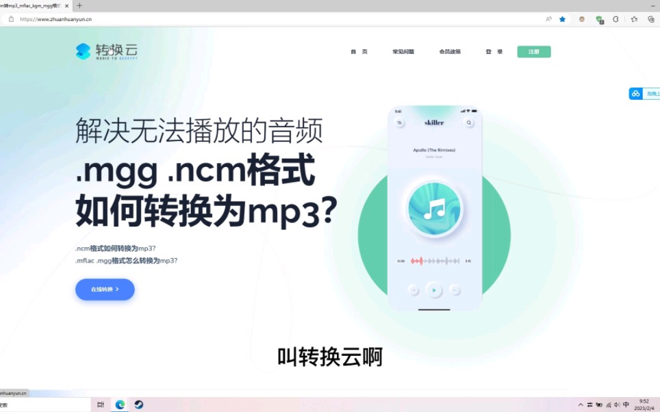 [图]还不知道如何转换音频格式吗，一招教你mp3音频转换