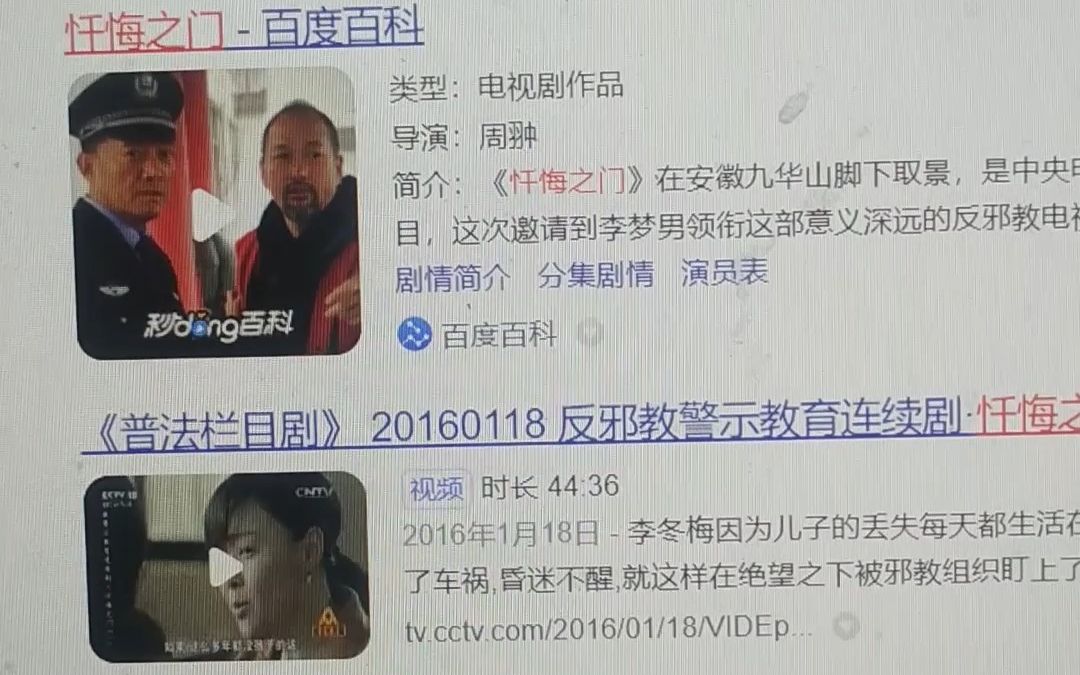 推荐一部反邪教警示电视剧《忏悔之门》中央电视台法制频道的剧目哔哩哔哩bilibili