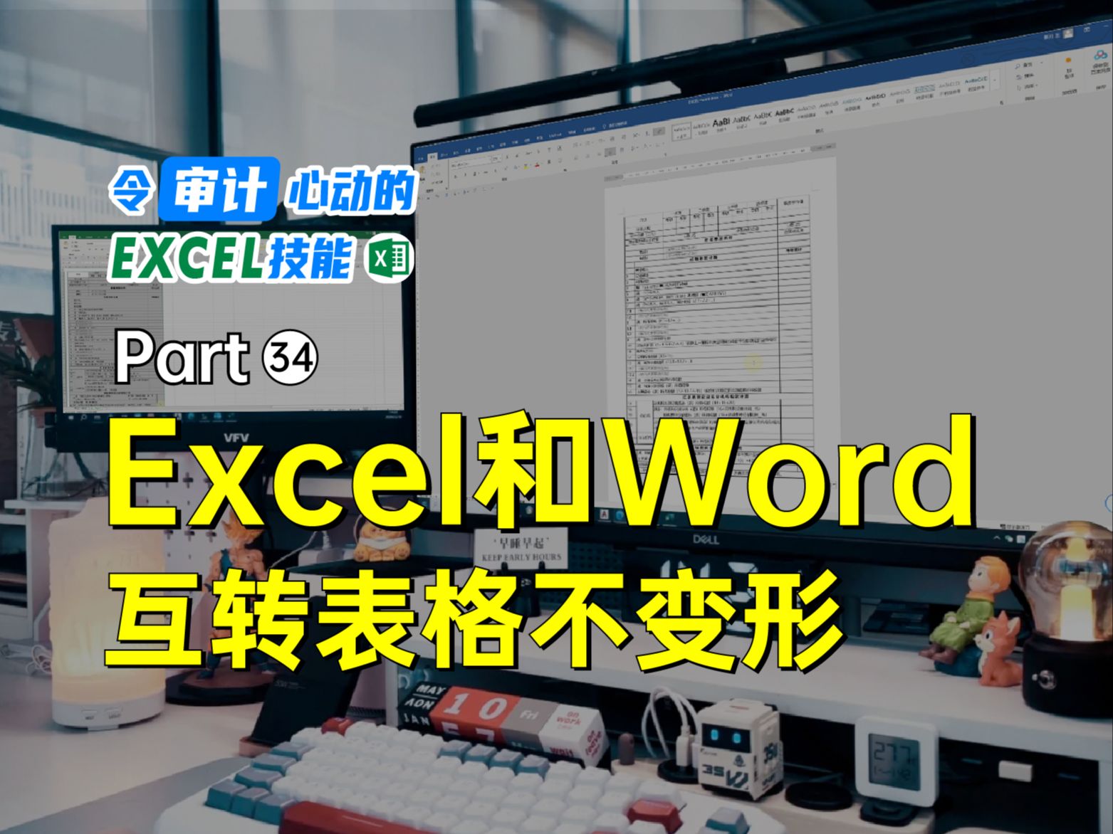 Excel和Word互转表格不变形哔哩哔哩bilibili