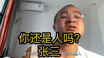 Video herunterladen: 大胆张三，你，你居然为了钱丧尽天良？