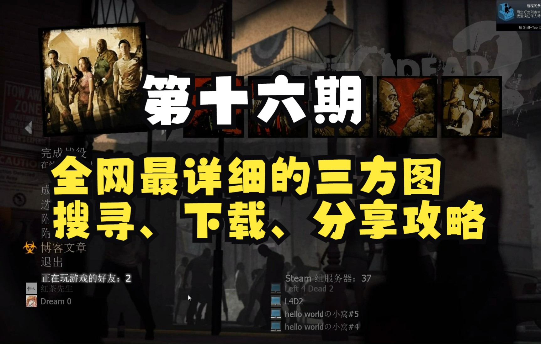 [图]【求生之路2/教程】第十六期——全网最详细的三方图搜寻、下载、分享攻略