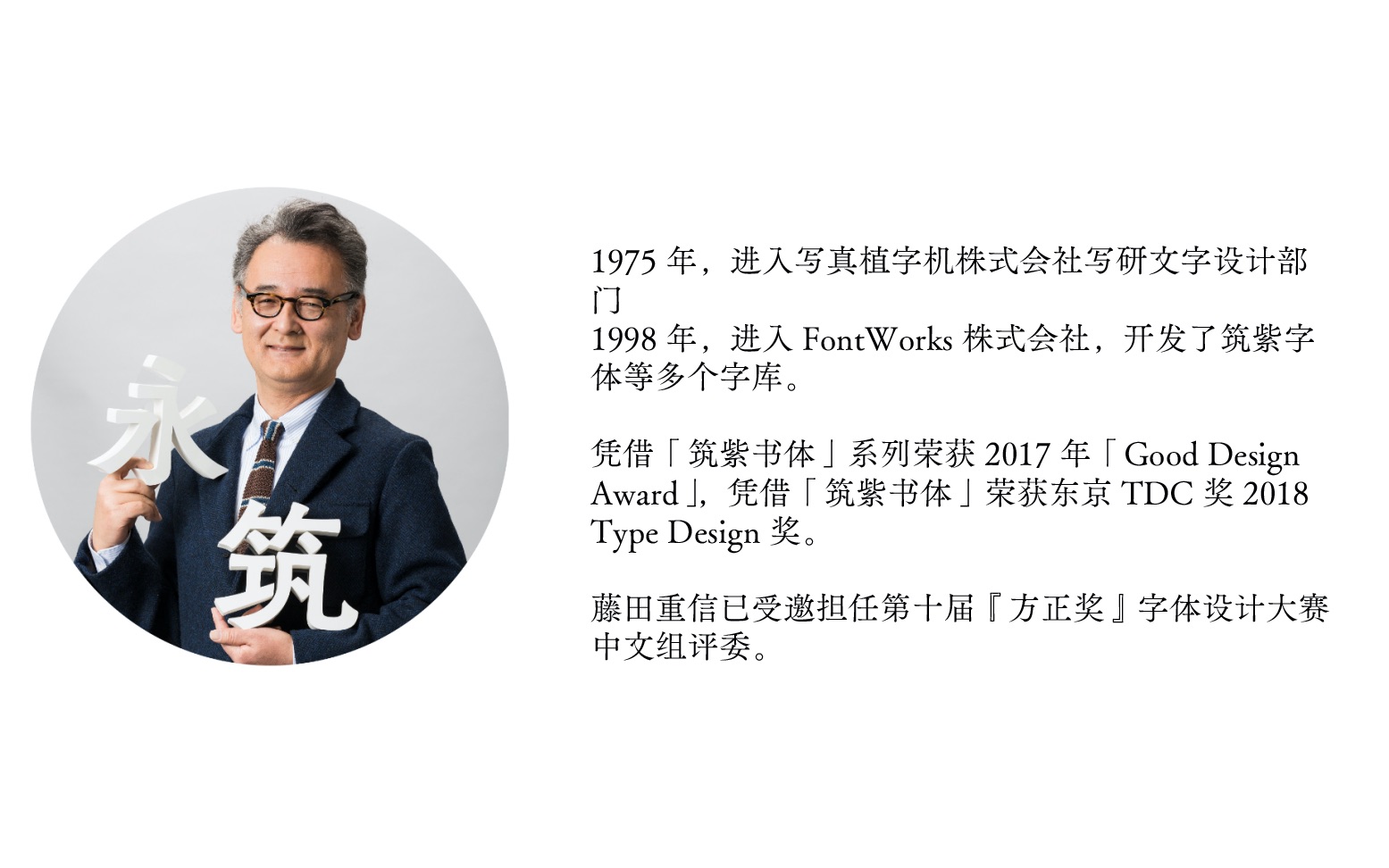 活动作品回放30岁知道想要什么51岁实现梦想fw字体总监藤田重信讲述