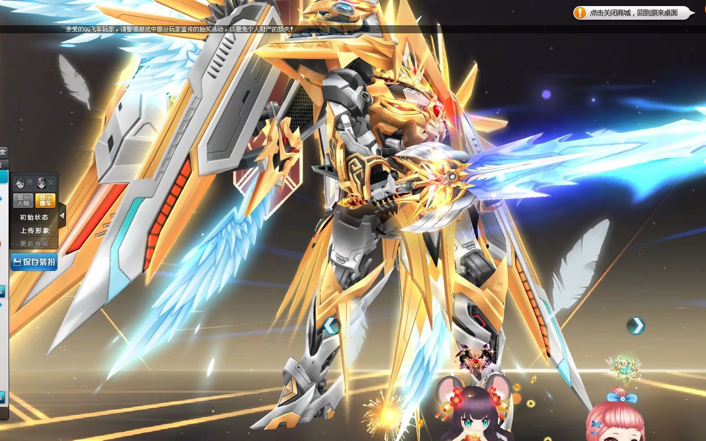 qq飞车新年t3圣域炽天使