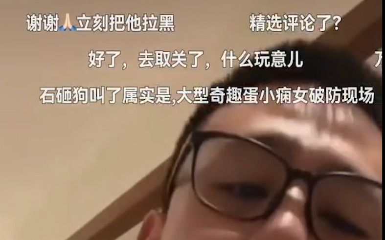 刘庸被喷的原因,因前几天抖音直播的言论,引起小仙女不满哔哩哔哩bilibili