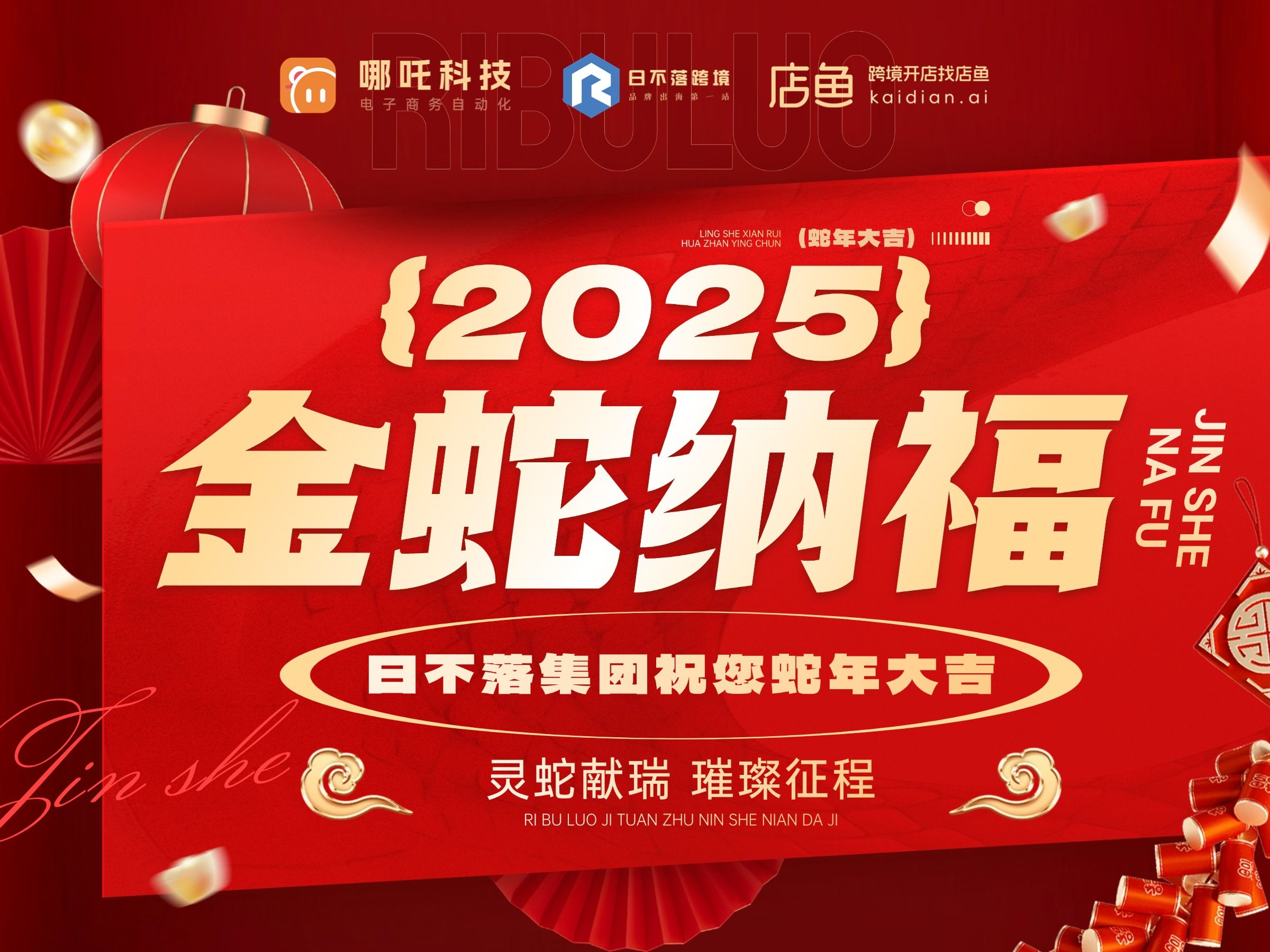 2025拜年视频