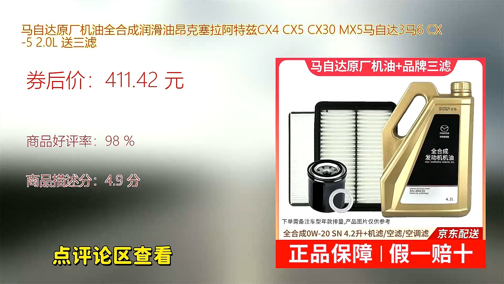 马自达原厂机油全合成润滑油昂克塞拉阿特兹cx4 cx5 cx30 mx5马自达3