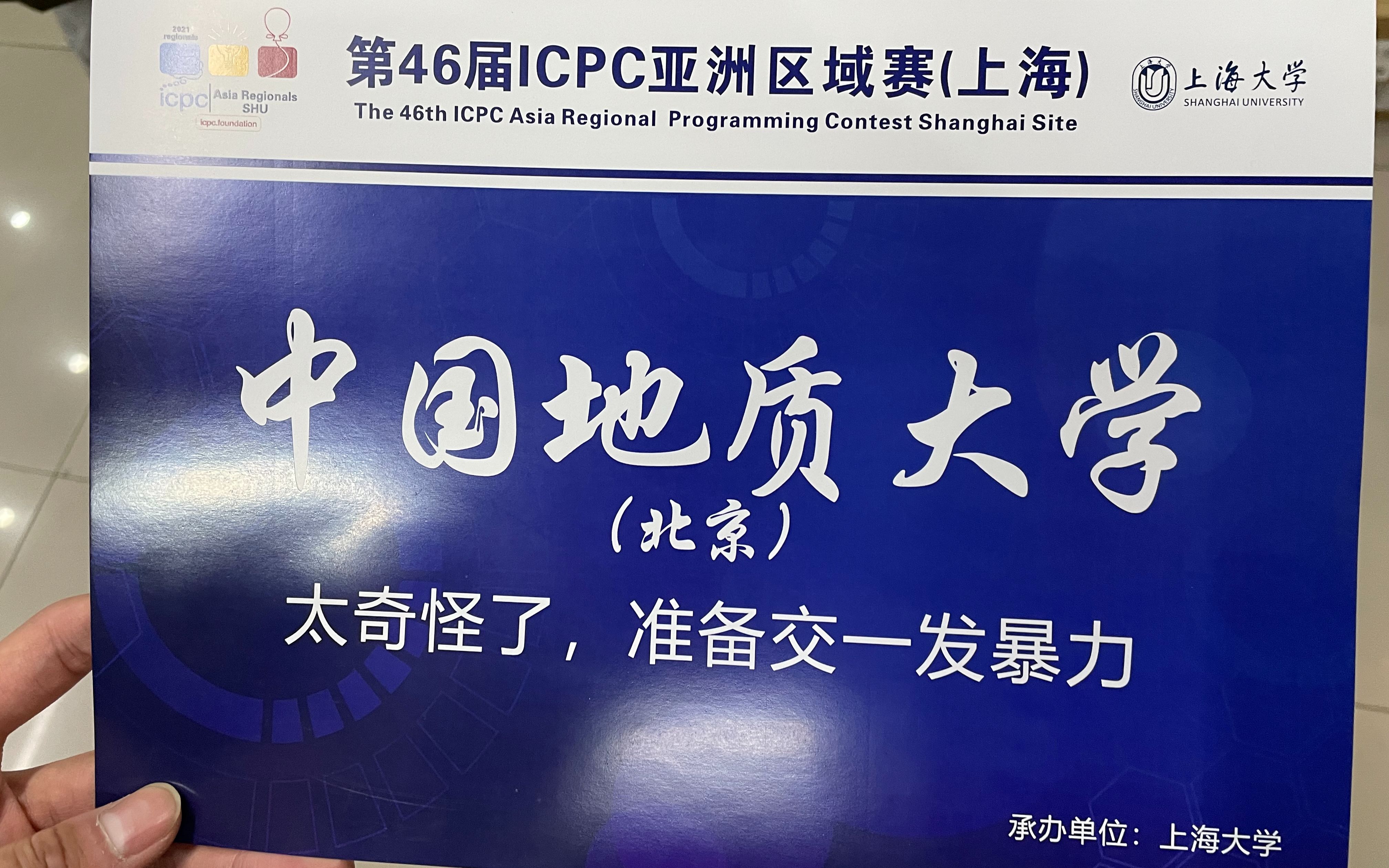 比赛侧面录制ICPC2021上海站太奇怪了,准备交一发暴力哔哩哔哩bilibili