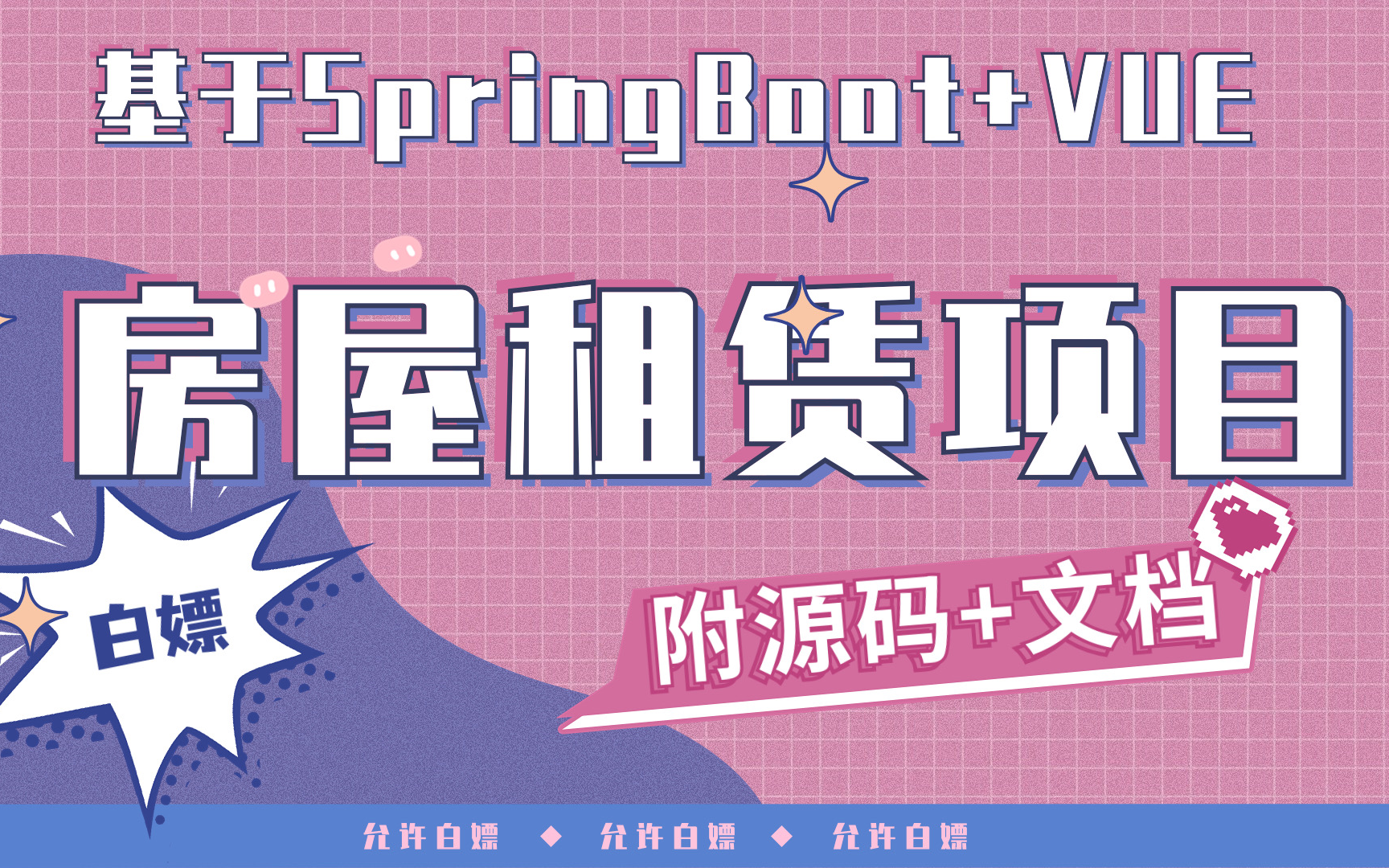 【Java项目实战】基于SpringBoot+VUE的房屋租赁项目(附源码+文档)java实战java案例java毕设java项目毕设课设哔哩哔哩bilibili