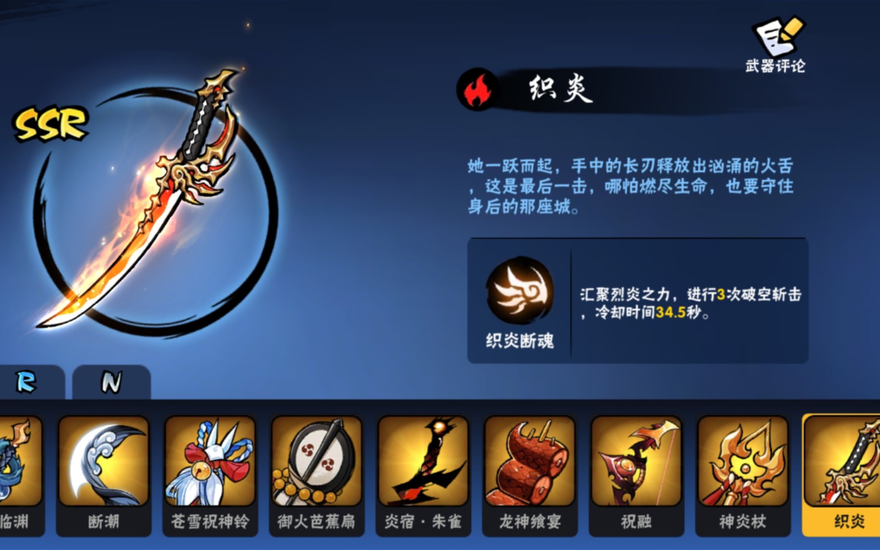 【忍三】武器系数第五期:(yyds)织炎日期2.