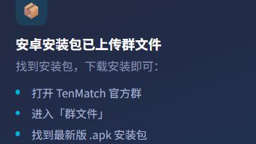【体验优化】TenMatch安卓APP安装包