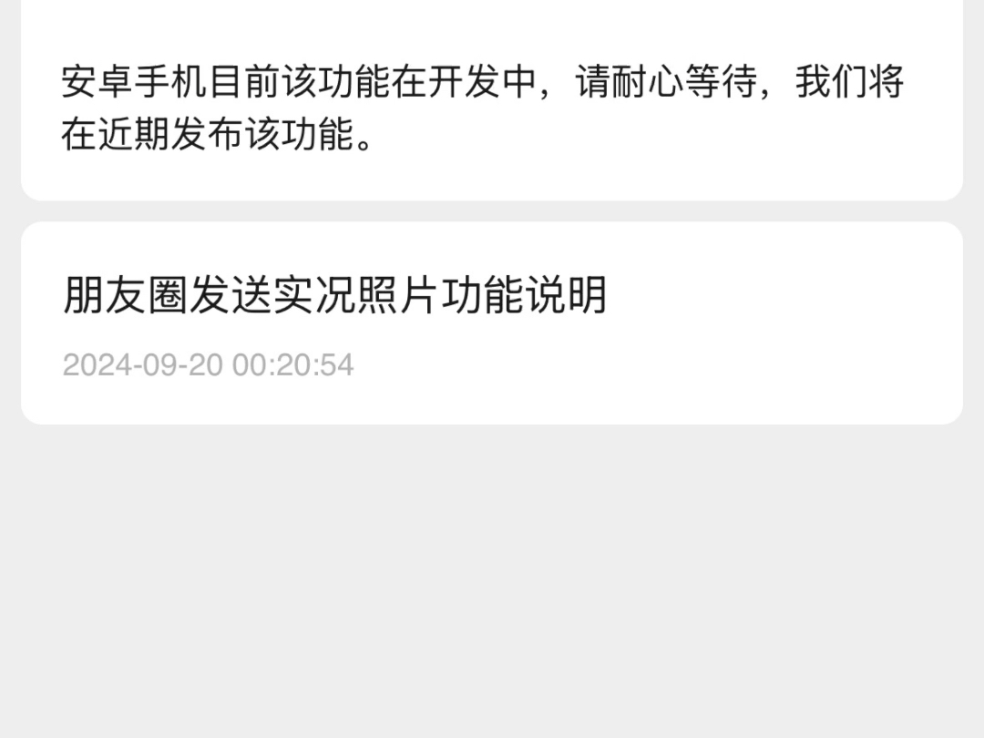 微信查看添加好友时间的功能说明&&朋友圈发送实况照片功能说明哔哩哔哩bilibili