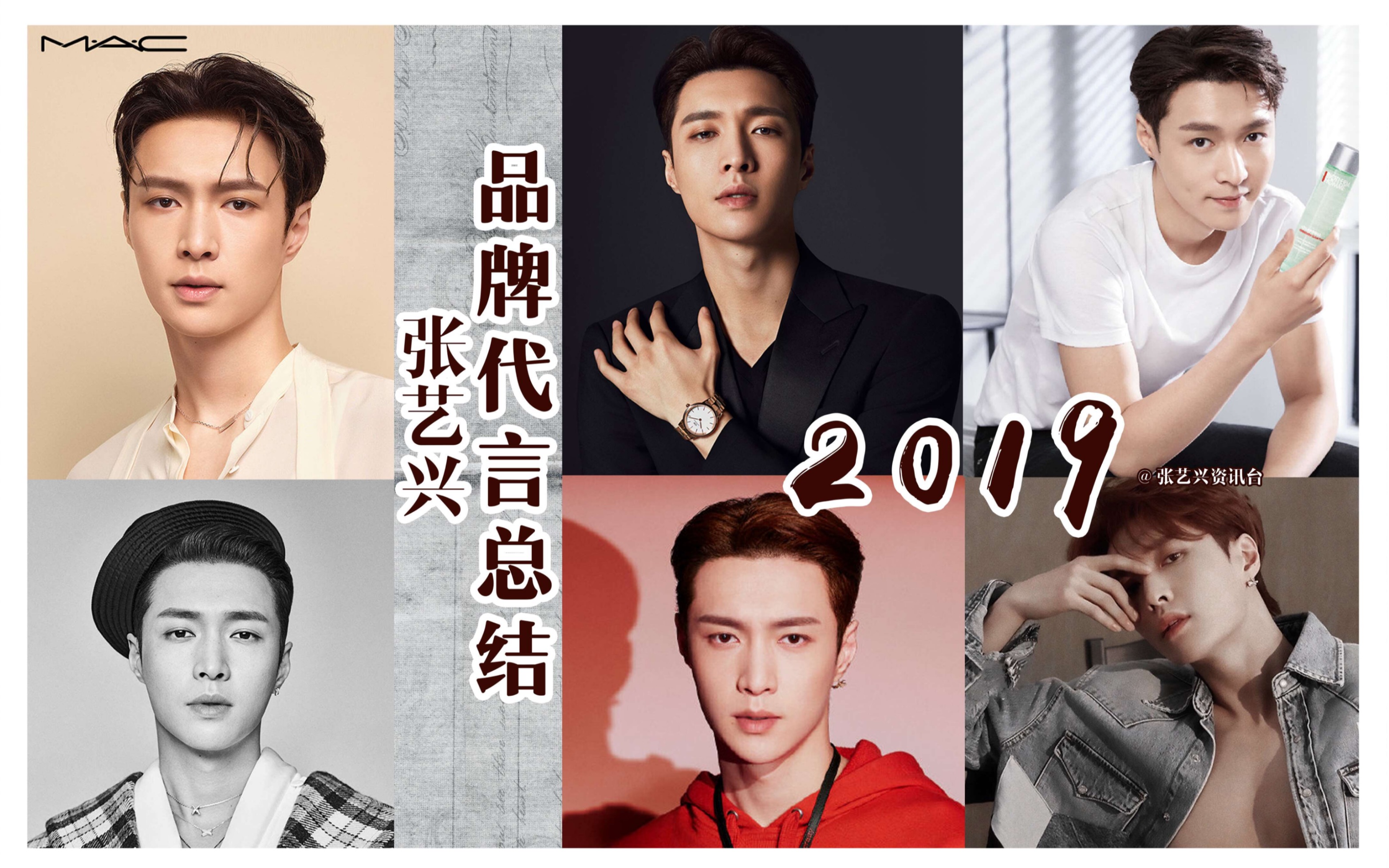 【张艺兴】2019年个人品牌代言总结哔哩哔哩bilibili