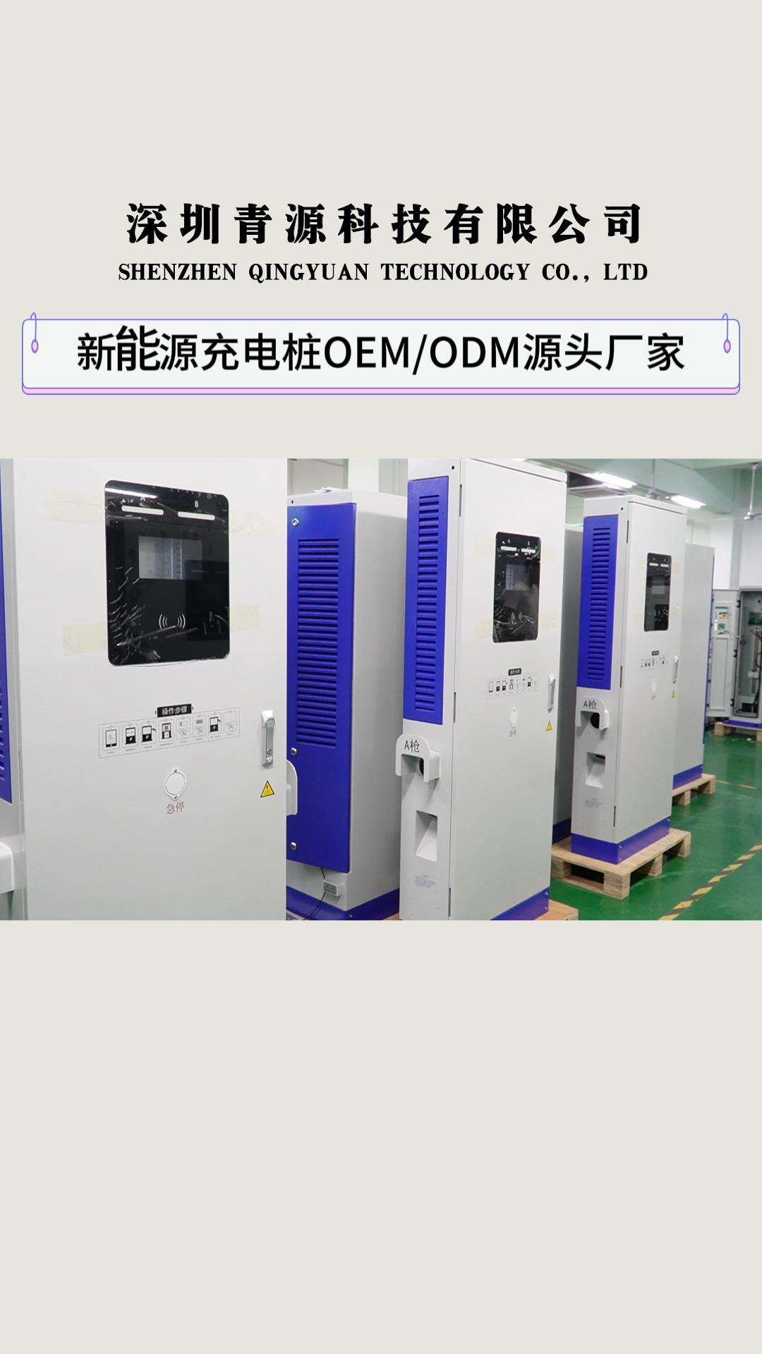 新能源充电桩oem厂家提供充电堆,直流桩及交流桩等产品;经验丰富,技术