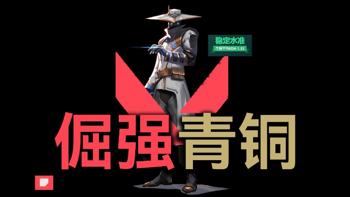 【直播回放】倔强青铜在线送分 2024年09月03日14点场