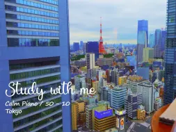 下载视频: 7-hour STUDY WITH ME｜🗼 Tokyo Tower 東京タワー  Pomodoro (50/10)｜Calm Piano🎹