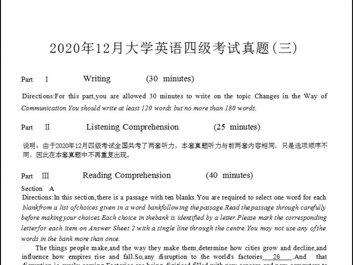 大学英语四级考试真题【2020年12月】第三套试卷电子版(含答案)哔哩哔哩bilibili