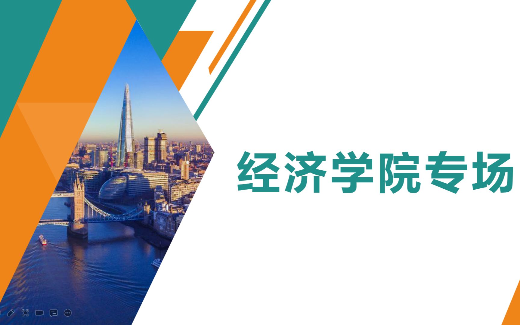 广东财经大学2023年研究生招生线上宣讲会经济学院回放哔哩哔哩bilibili