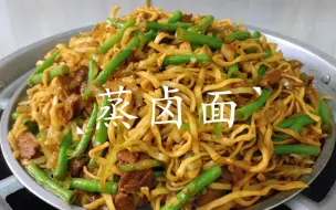 Télécharger la video: 大厨教你做：河南特色蒸卤面，面条筋道入味，不粘不坨，简单又好吃