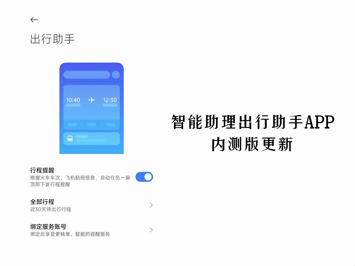 小米澎湃OS出行助手版本更新,看看有什么新特性?哔哩哔哩bilibili