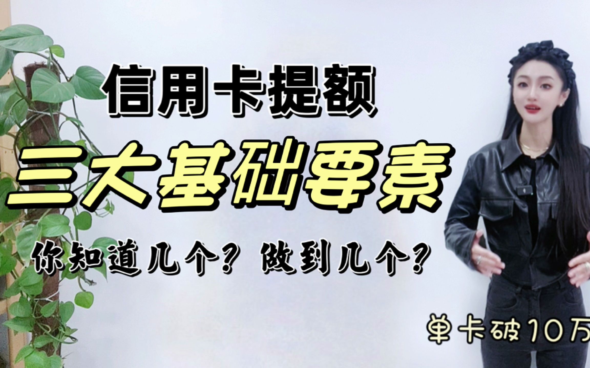 信用卡提额的三大基础要素,你知道几个?做到几个?哔哩哔哩bilibili