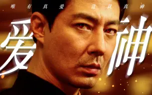 Download Video: 唯有真爱，造就真神！《超异能族》迪士尼“剪出了我梦寐以求的样子！”