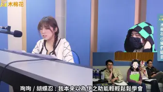 小編出任務 中配聲優大挑戰 珣珣篇 Feat 馮嘉德老師 哔哩哔哩 Bilibili