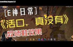 Descargar video: 阿尔比恩 Albion E神(Equart)日常 一人挑一队 牧师便鞋也是不错的选择 活口是一个也没留