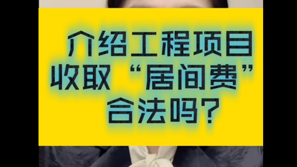 《中华人民共和国民法典》第九百六十一条规定,中介合同是中介人向委托人报告订立合同的机会或者提供订立合同的媒介服务,委托人支付报酬的合同....