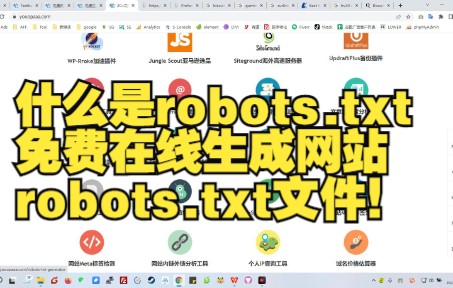 什么是robots.txt文件?如何生成网站robots.txt文件?Google SEO教程!