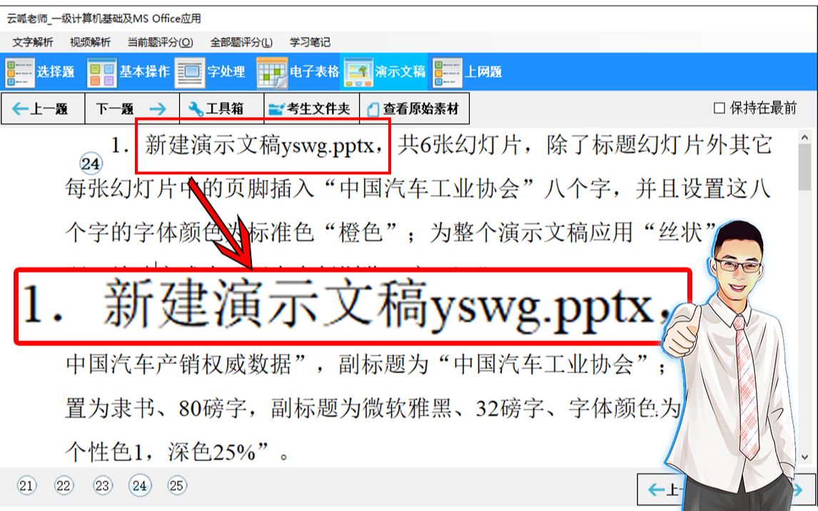 计算机考试0分警告:新建PPT,不要加.pptx拓展名哔哩哔哩bilibili